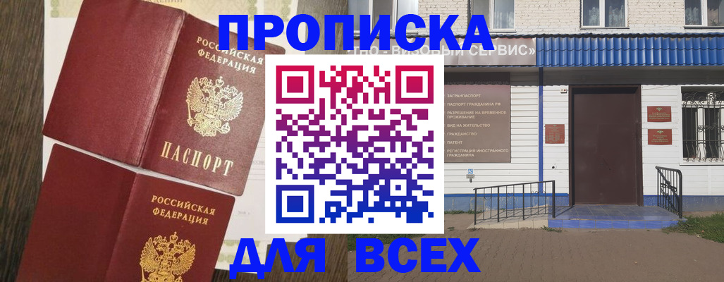 прописка от собственника в Гремячинске